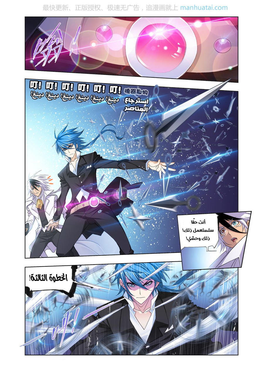 Doulou Dalu: Chapter 184 - Page 6