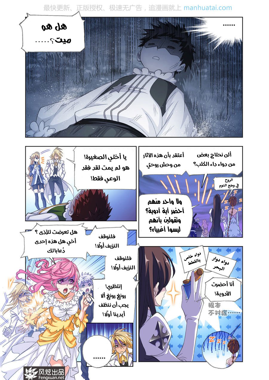 Doulou Dalu: Chapter 184 - Page 17