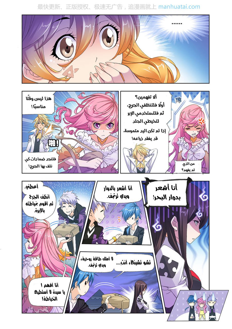 Doulou Dalu: Chapter 184 - Page 19