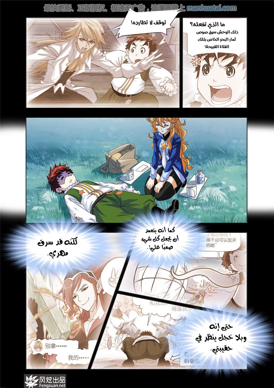 Doulou Dalu: Chapter 184 - Page 22