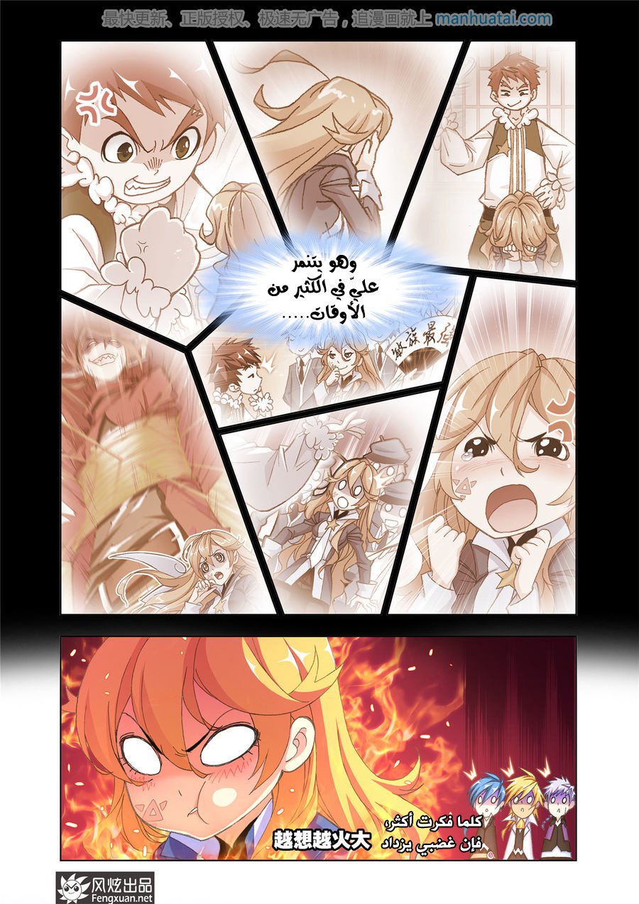 Doulou Dalu: Chapter 184 - Page 23