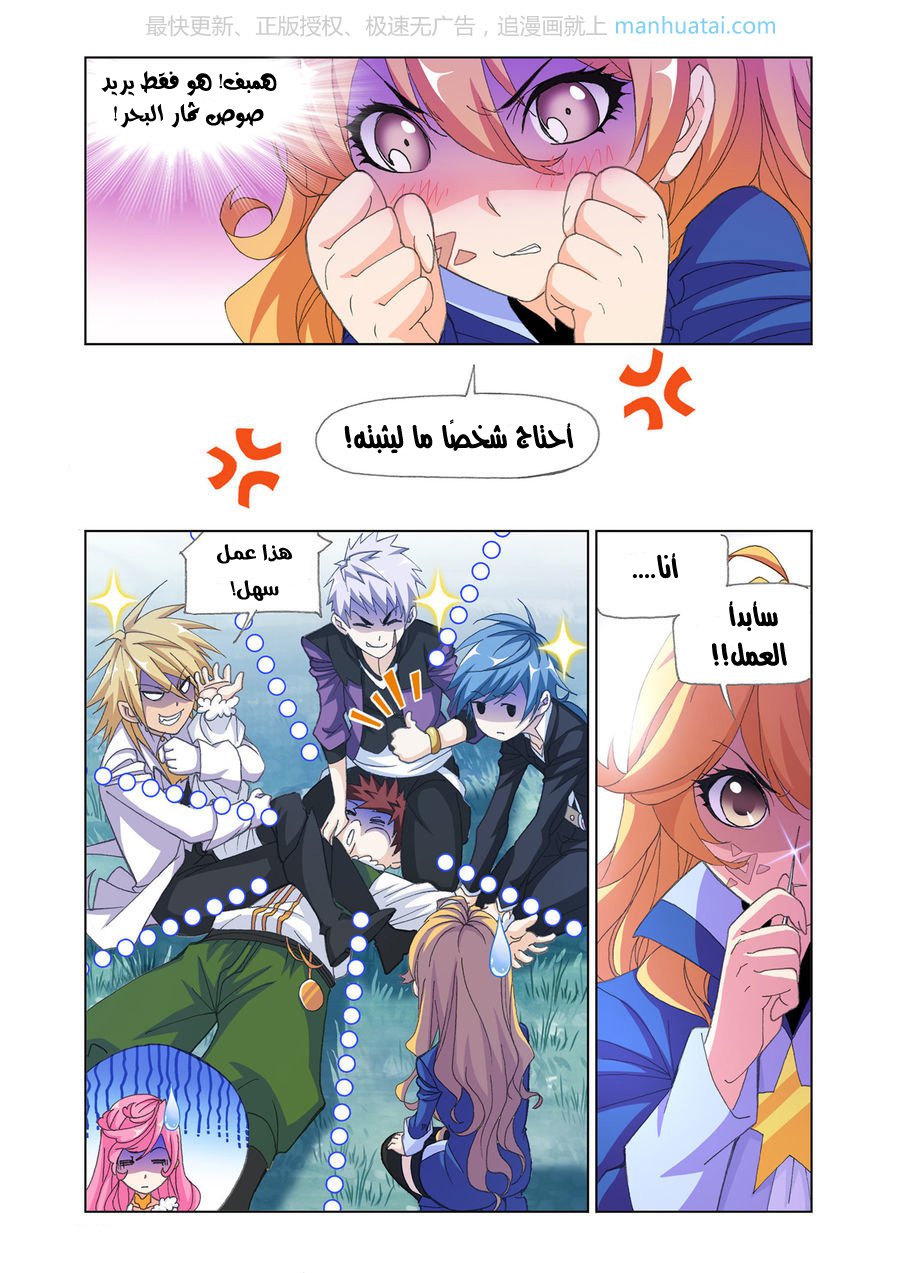 Doulou Dalu: Chapter 184 - Page 25