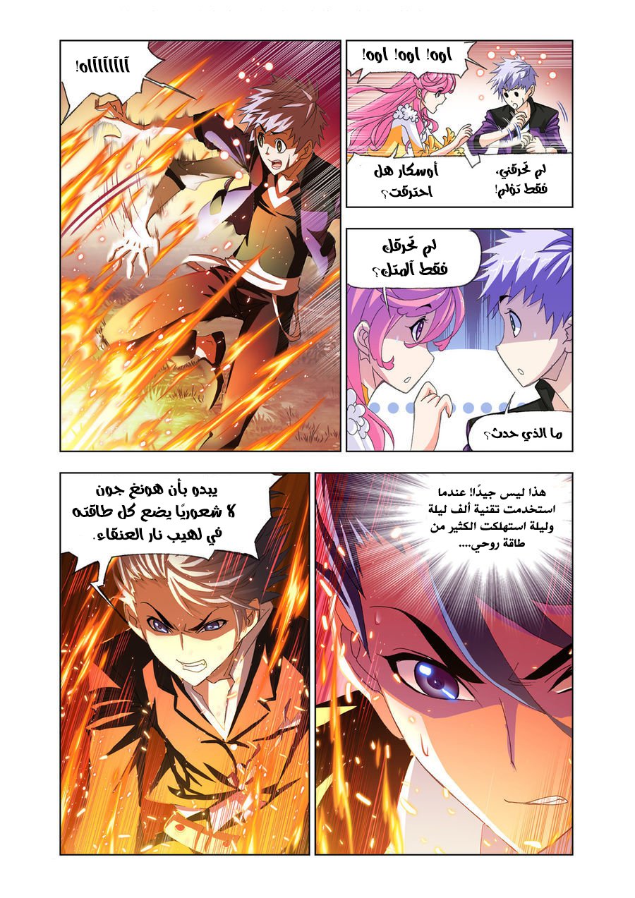 Doulou Dalu: Chapter 185 - Page 7