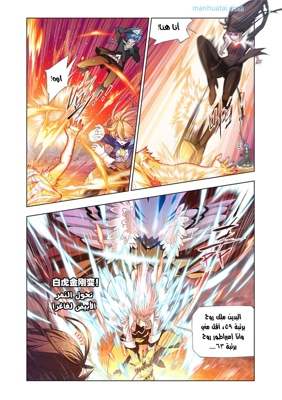 Doulou Dalu: Chapter 185 - Page 8