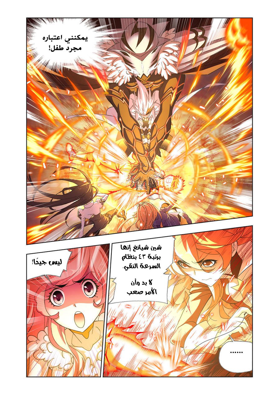 Doulou Dalu: Chapter 185 - Page 9