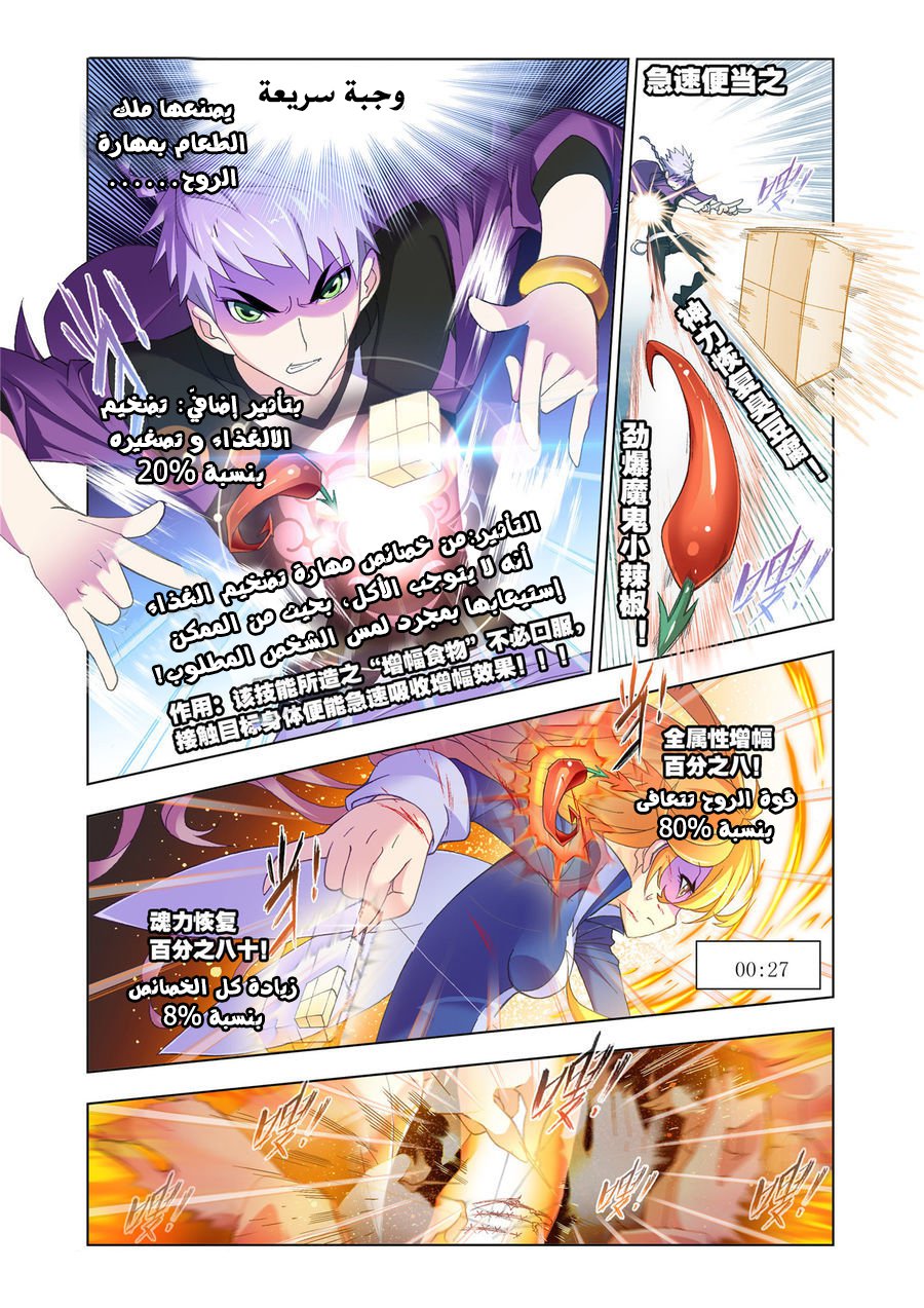 Doulou Dalu: Chapter 185 - Page 15