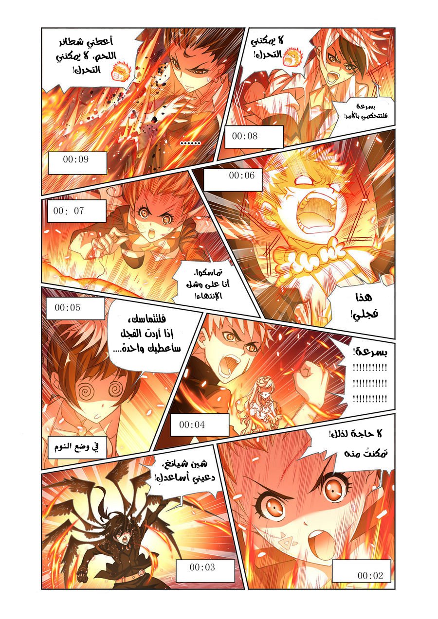 Doulou Dalu: Chapter 185 - Page 18