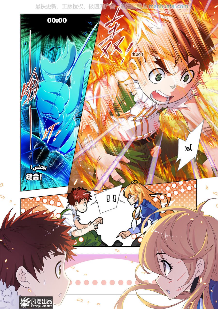 Doulou Dalu: Chapter 185 - Page 20