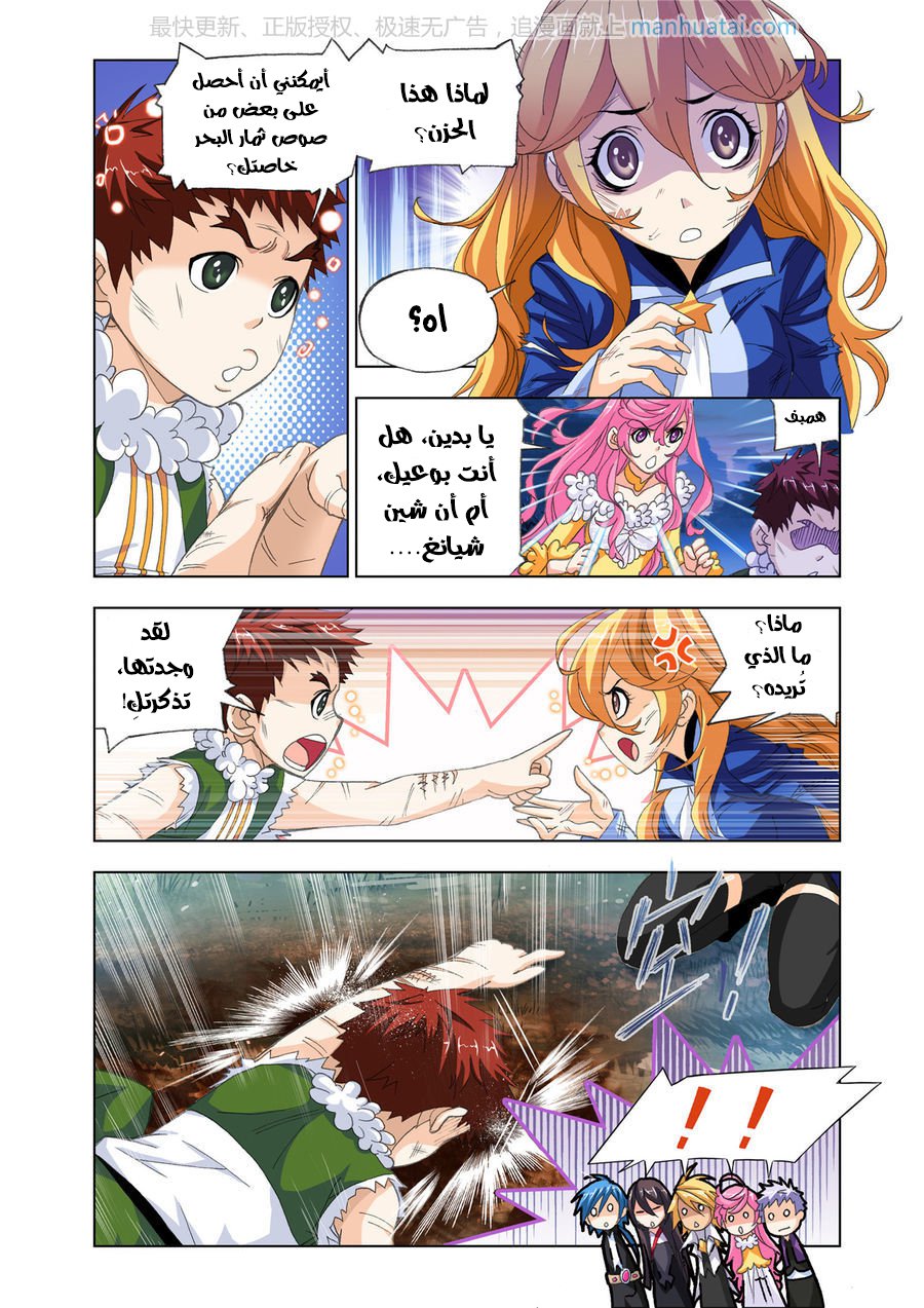 Doulou Dalu: Chapter 186 - Page 5