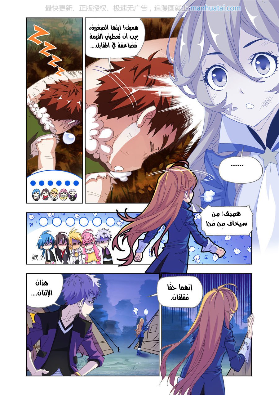 Doulou Dalu: Chapter 186 - Page 6