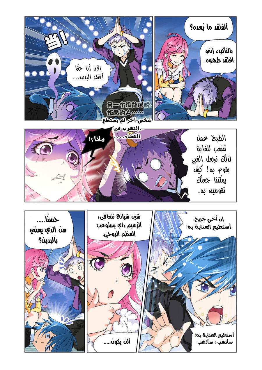 Doulou Dalu: Chapter 186 - Page 10