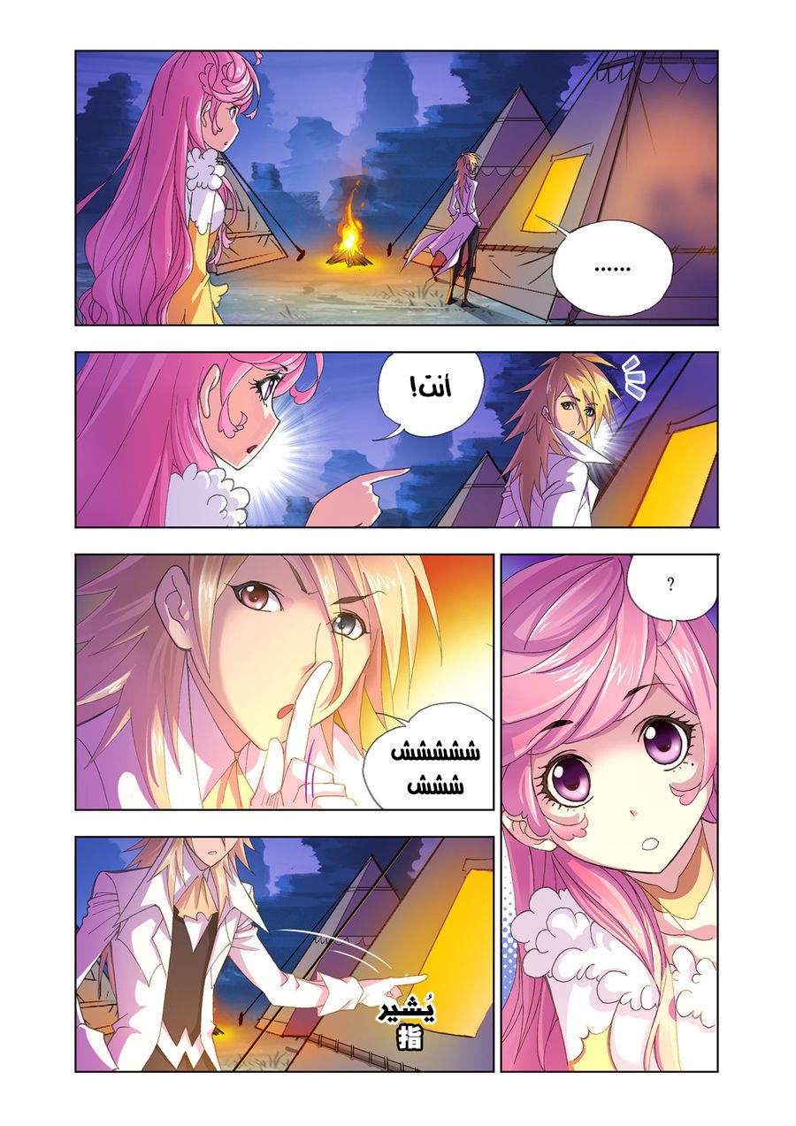 Doulou Dalu: Chapter 186 - Page 12