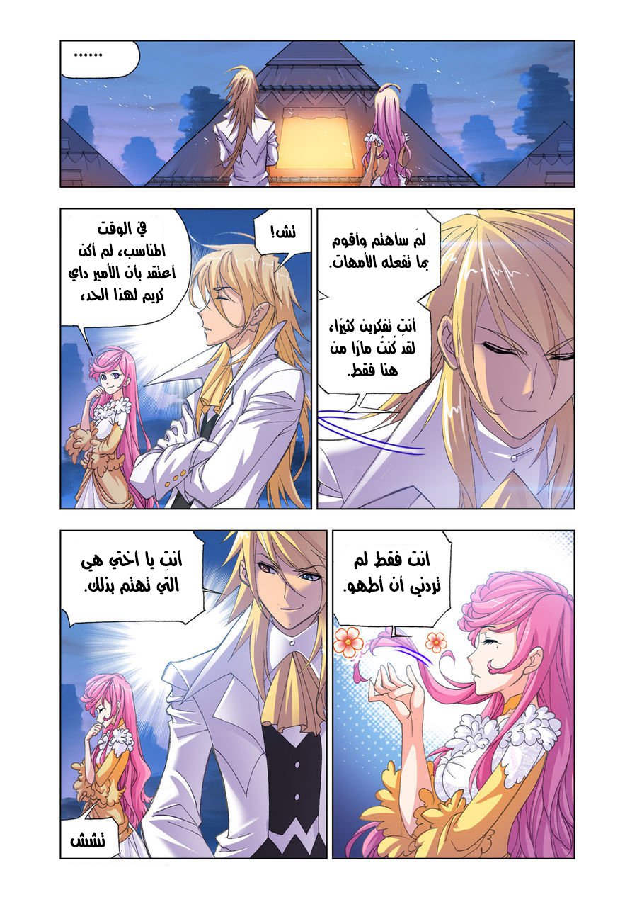 Doulou Dalu: Chapter 186 - Page 14