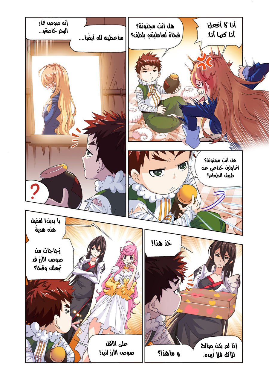 Doulou Dalu: Chapter 186 - Page 20