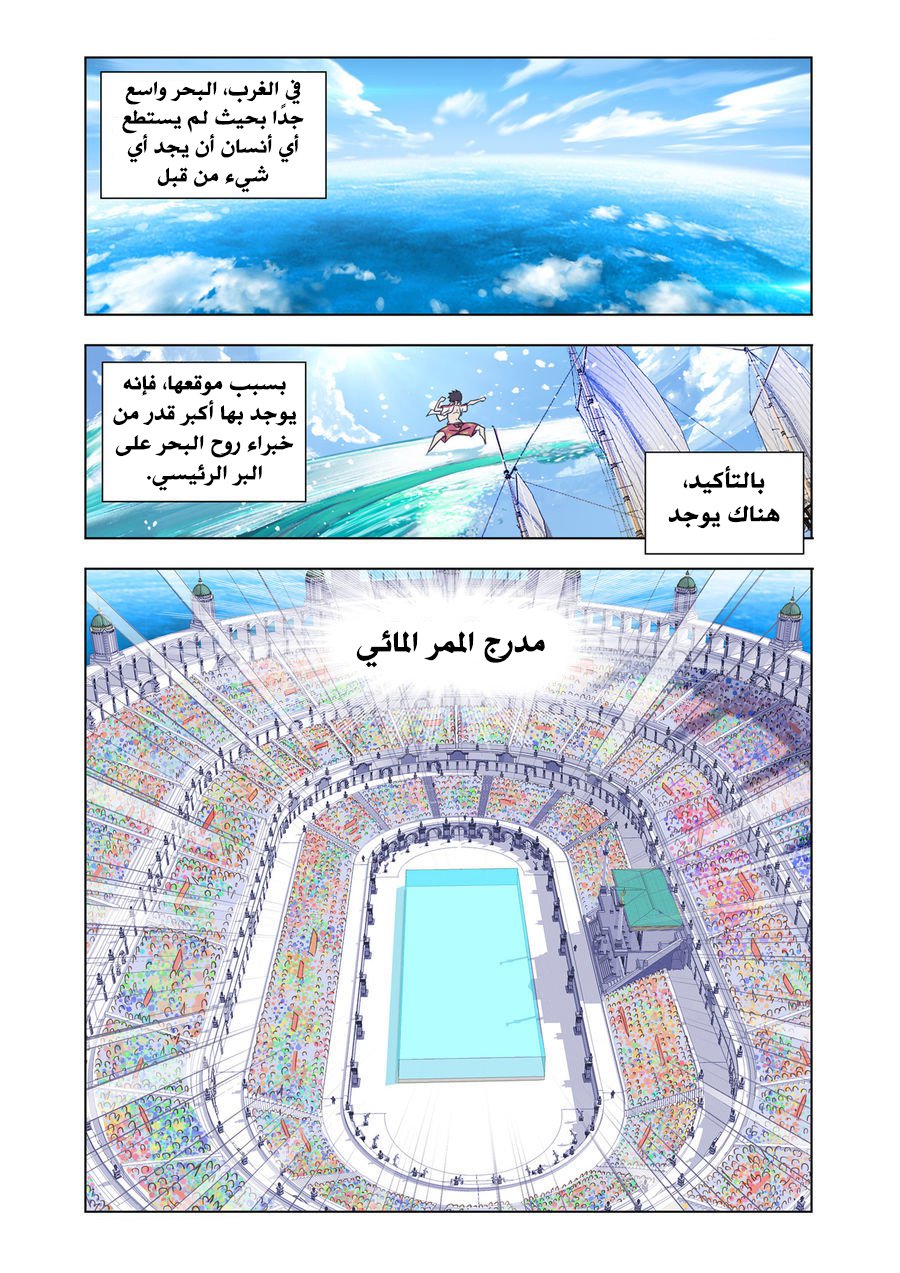 Doulou Dalu: Chapter 186 - Page 24