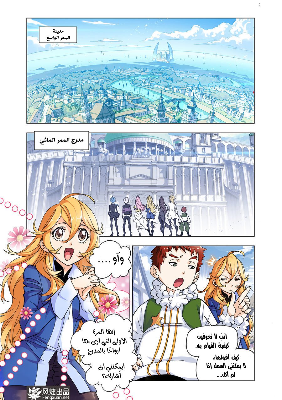 Doulou Dalu: Chapter 187 - Page 4