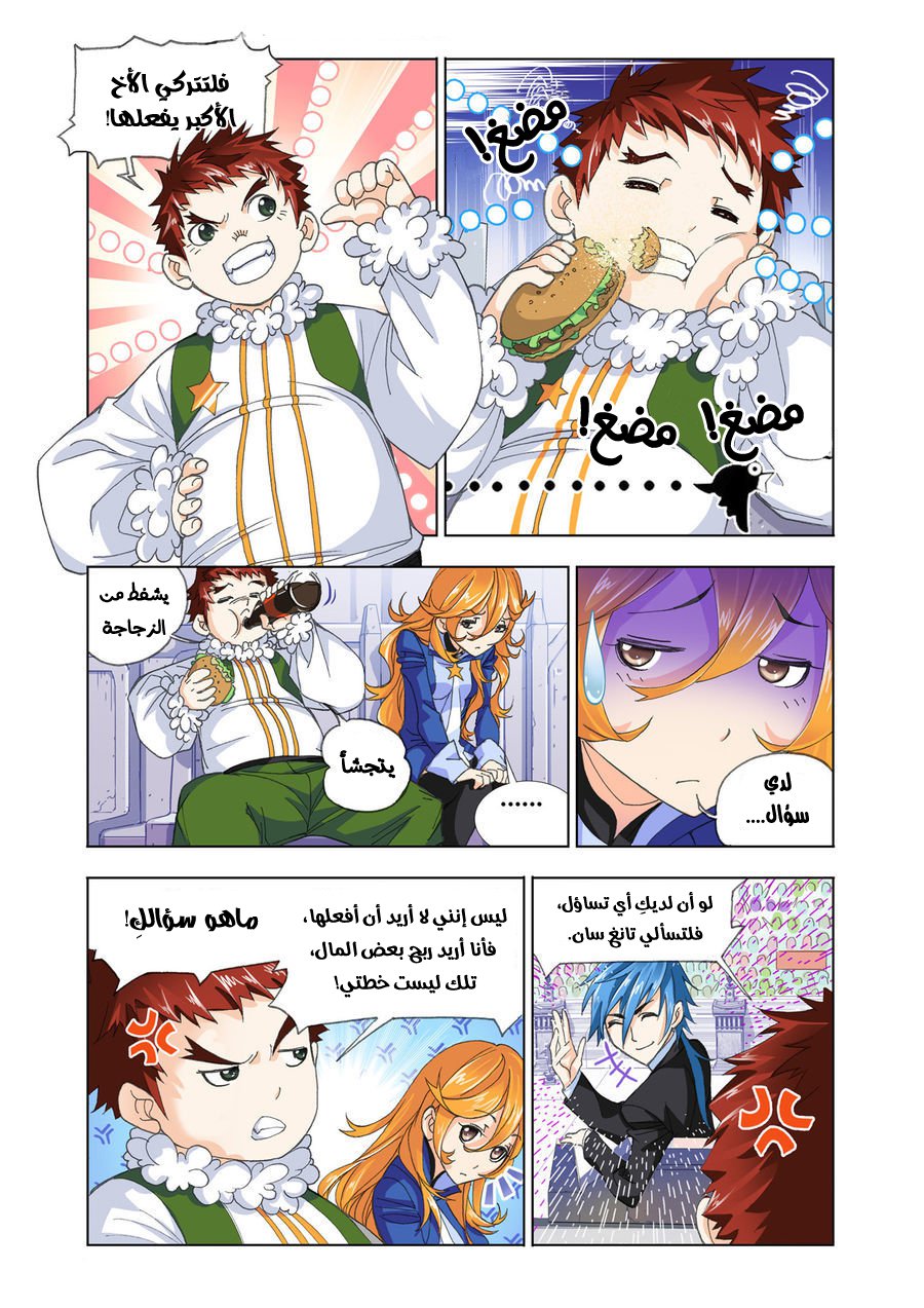 Doulou Dalu: Chapter 187 - Page 5