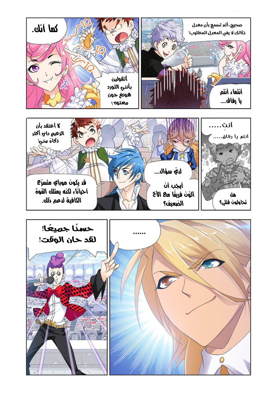 Doulou Dalu: Chapter 187 - Page 10