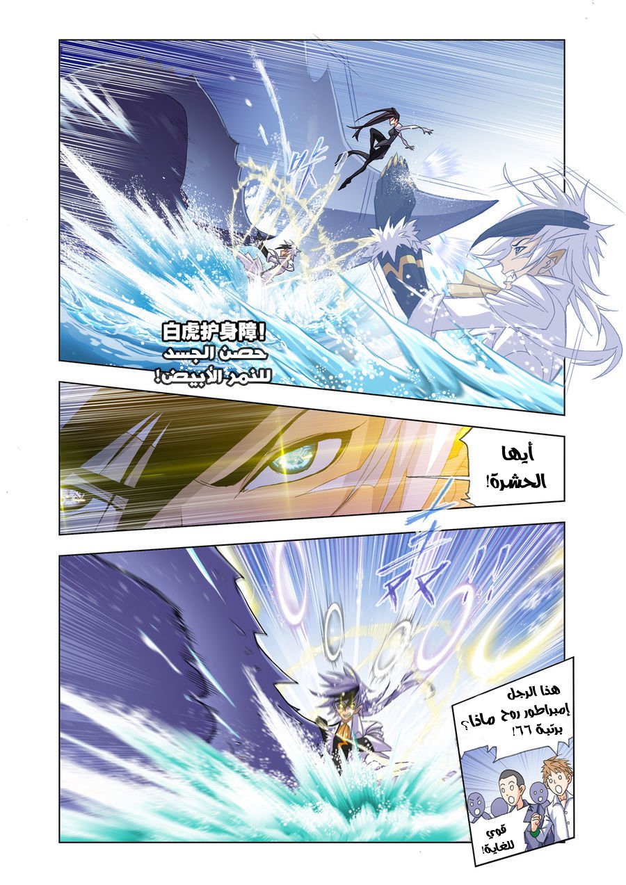 Doulou Dalu: Chapter 187 - Page 17