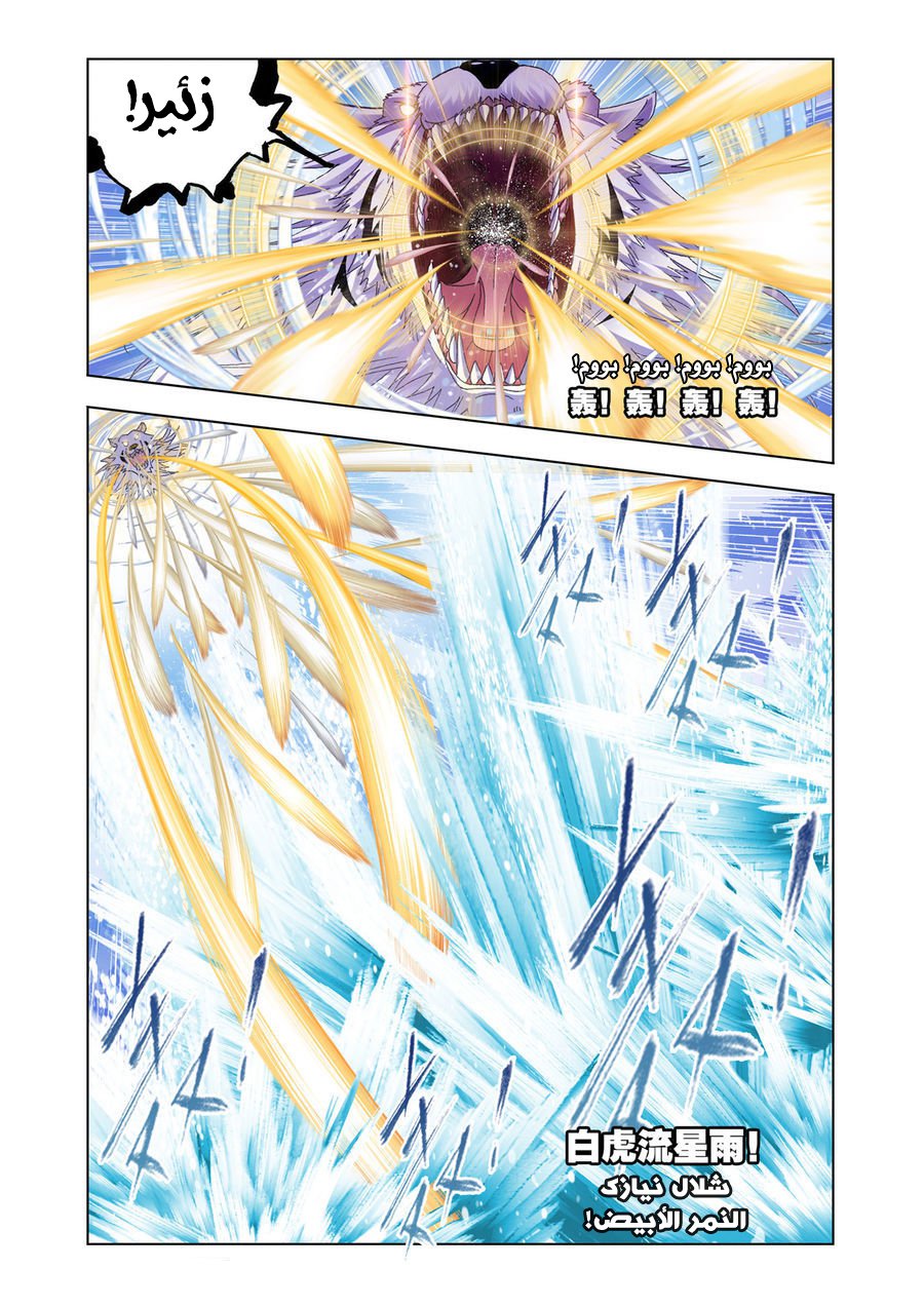 Doulou Dalu: Chapter 187 - Page 20