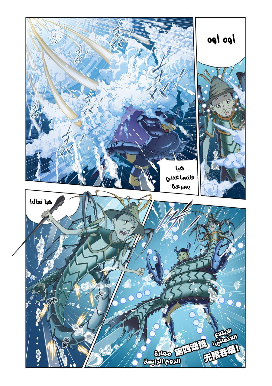 Doulou Dalu: Chapter 187 - Page 21