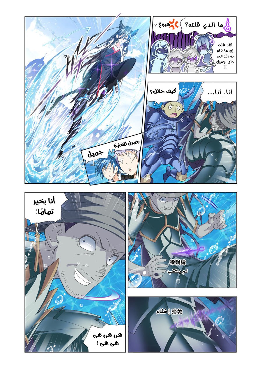 Doulou Dalu: Chapter 187 - Page 25