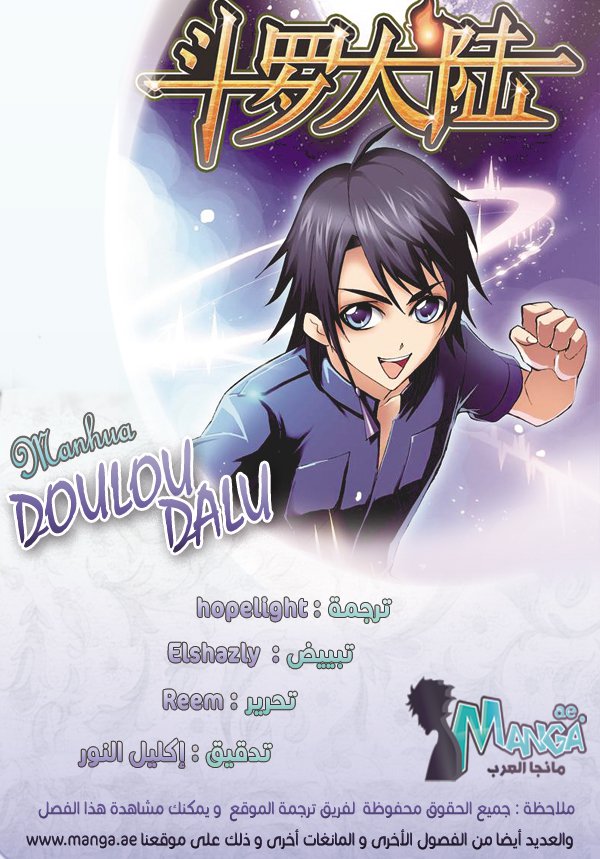 Doulou Dalu: Chapter 188 - Page 2