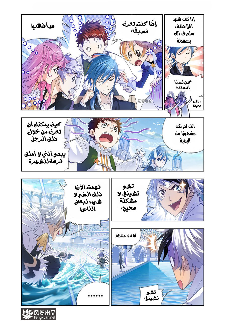 Doulou Dalu: Chapter 188 - Page 5