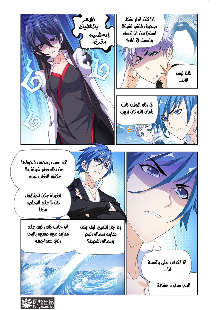 Doulou Dalu: Chapter 188 - Page 6