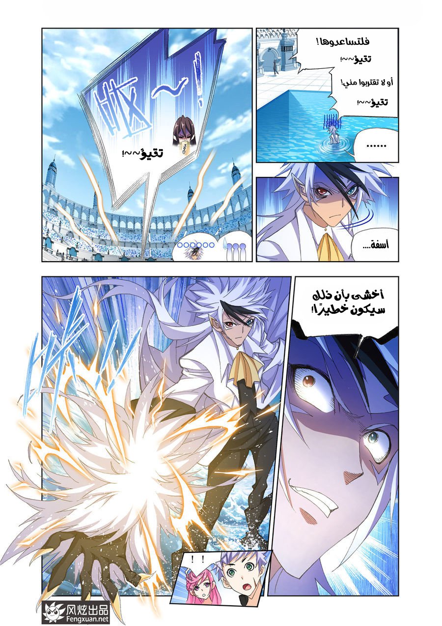 Doulou Dalu: Chapter 188 - Page 7