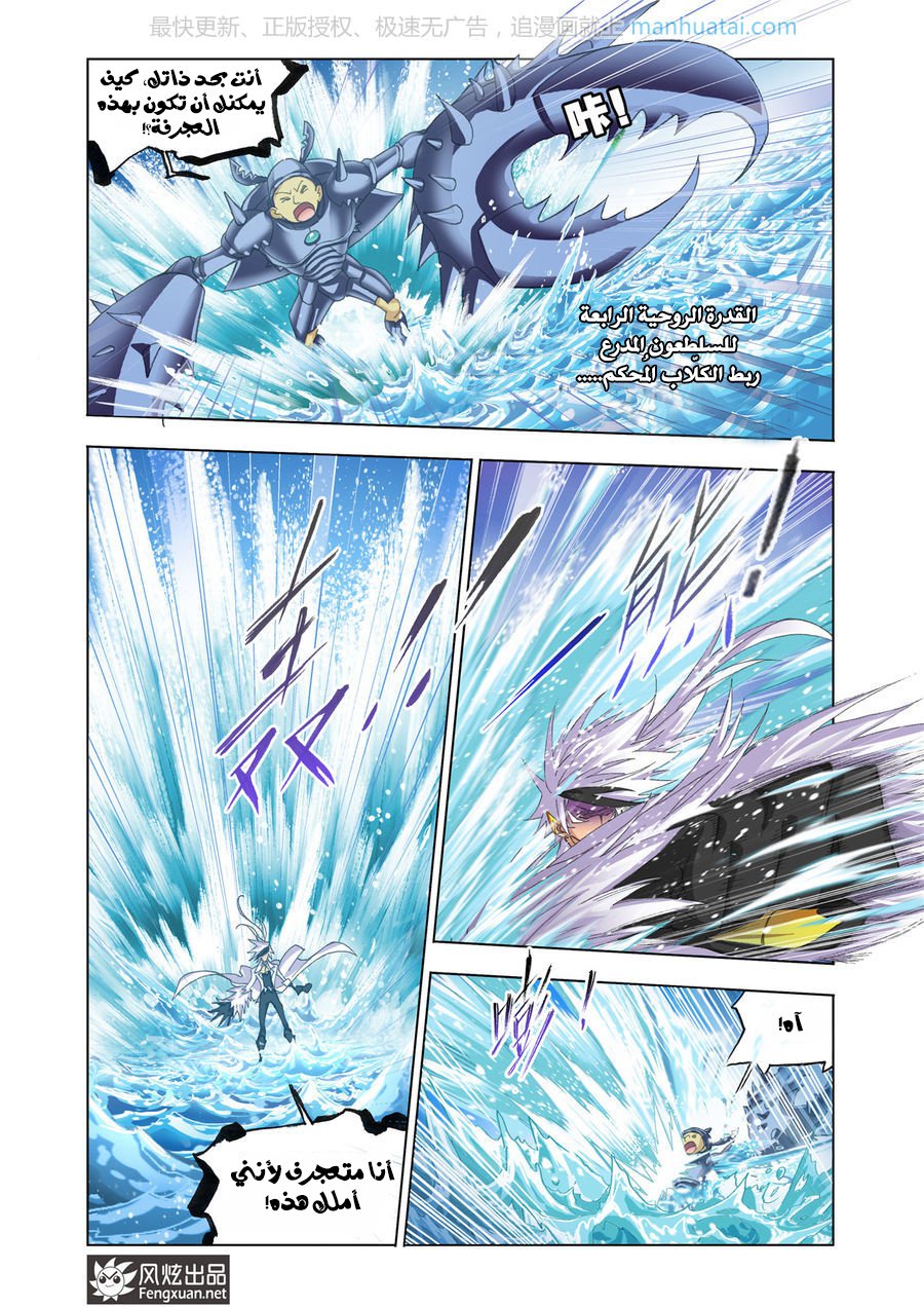 Doulou Dalu: Chapter 188 - Page 8