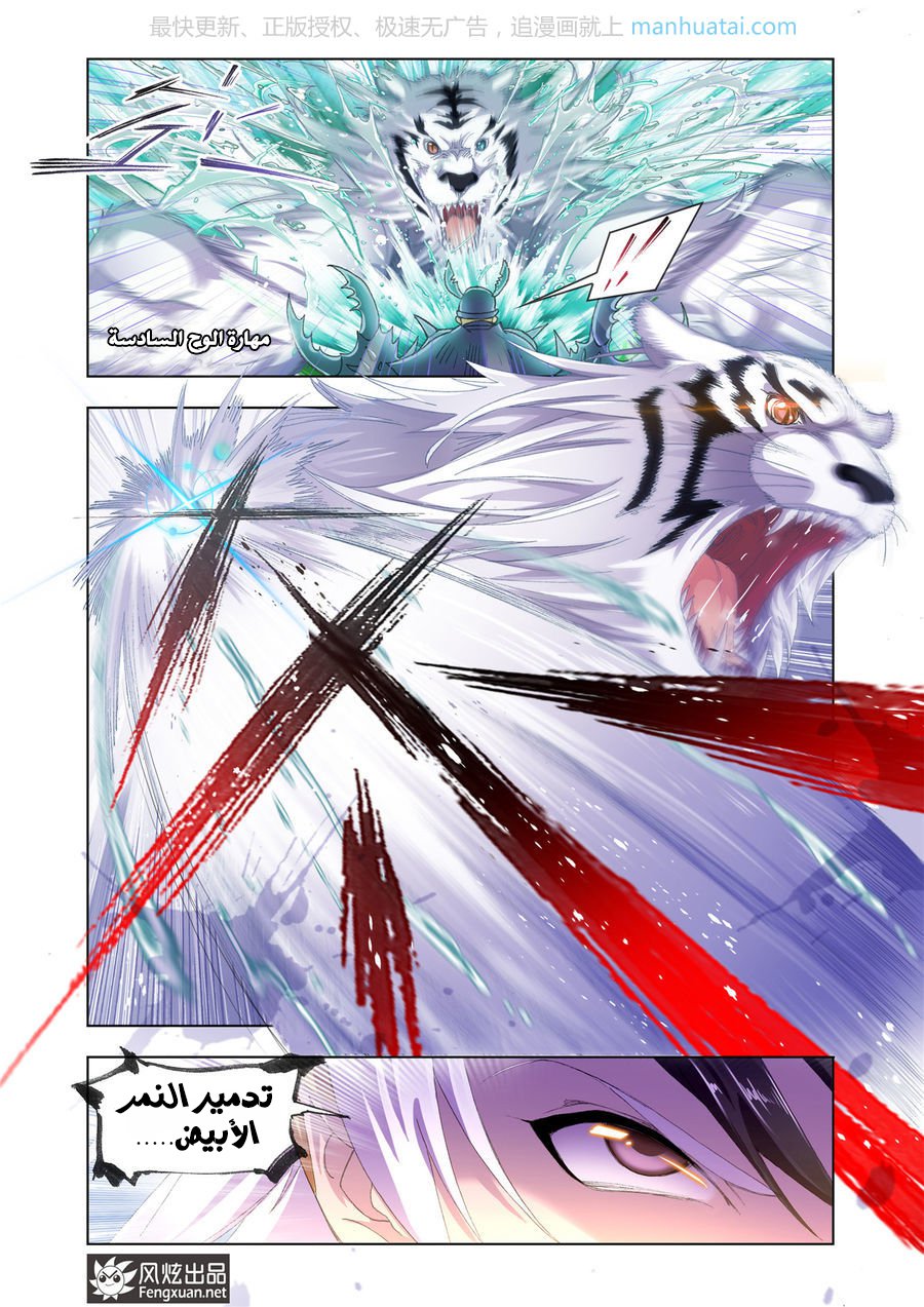 Doulou Dalu: Chapter 188 - Page 9