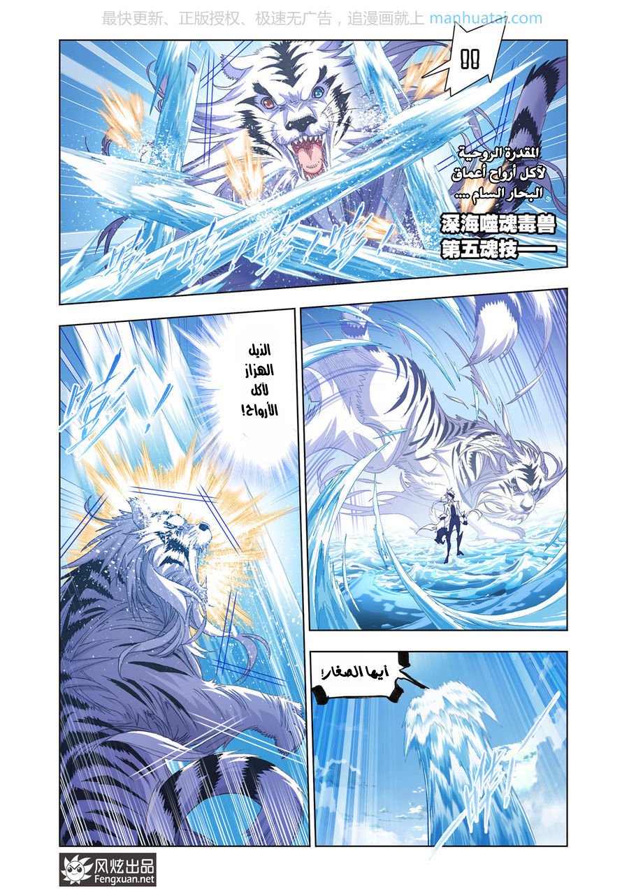 Doulou Dalu: Chapter 188 - Page 11