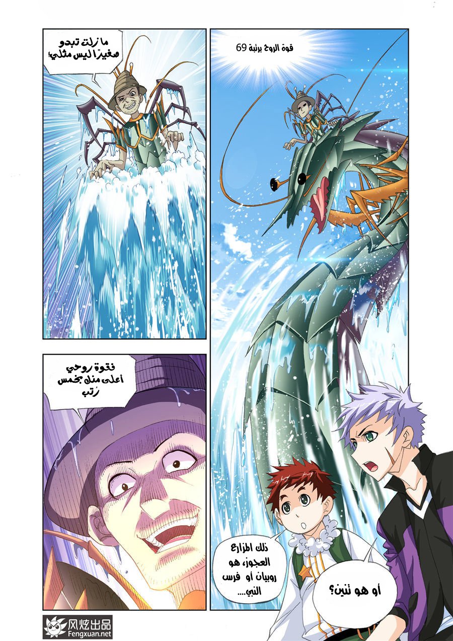 Doulou Dalu: Chapter 188 - Page 12