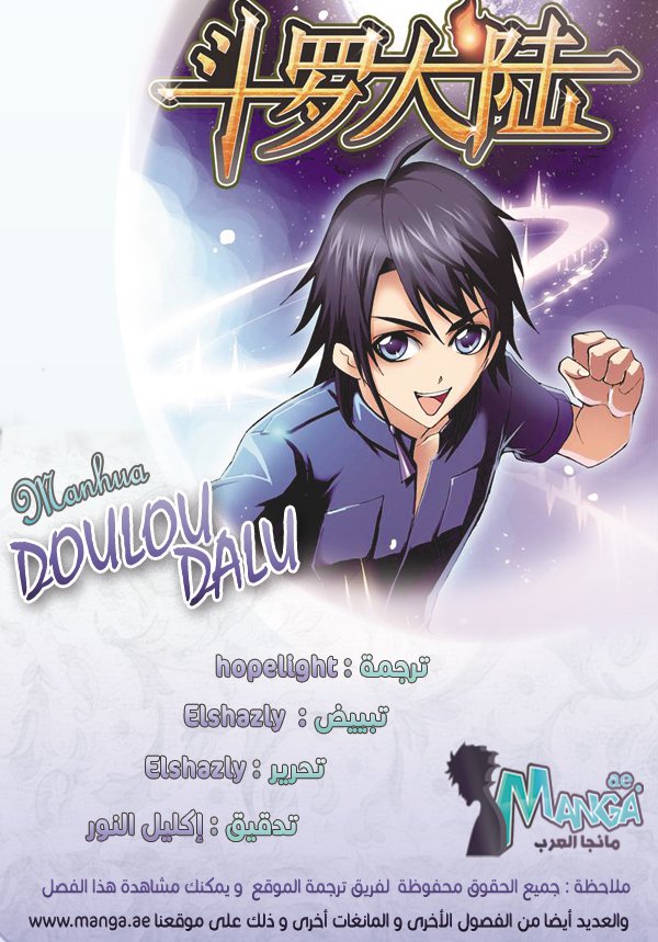 Doulou Dalu: Chapter 189 - Page 2