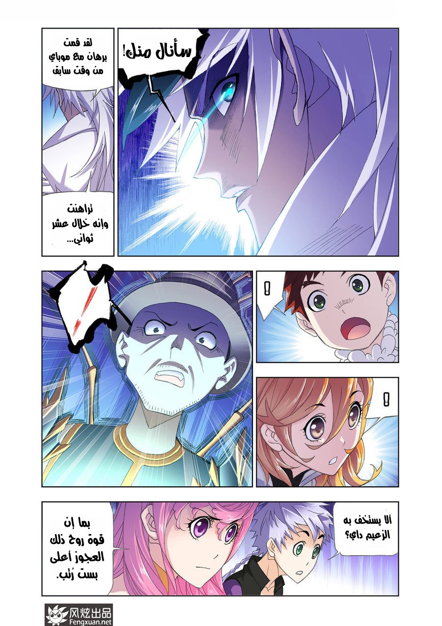 Doulou Dalu: Chapter 189 - Page 5