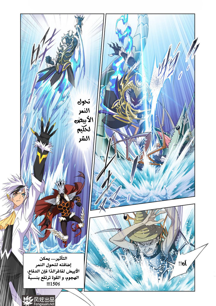 Doulou Dalu: Chapter 189 - Page 12