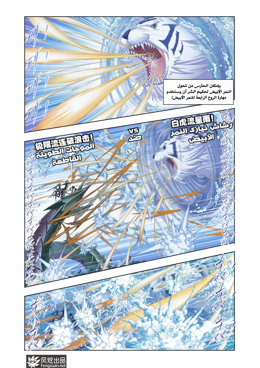 Doulou Dalu: Chapter 189 - Page 15