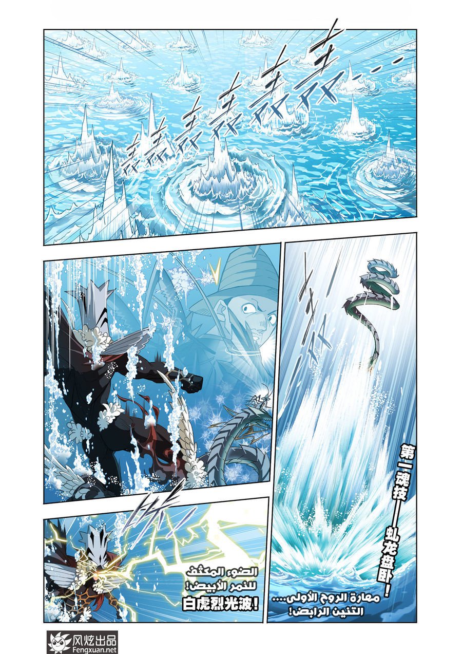 Doulou Dalu: Chapter 189 - Page 16