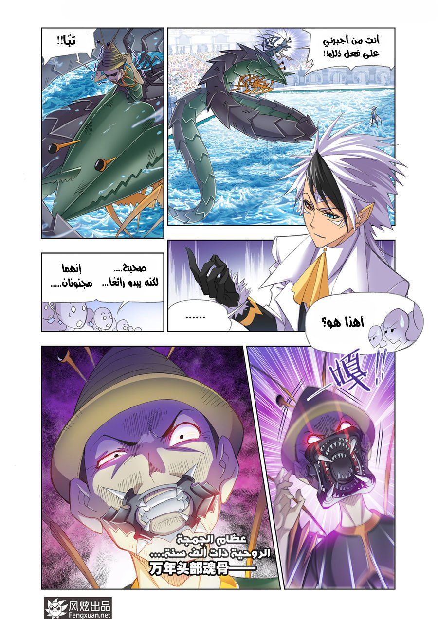 Doulou Dalu: Chapter 189 - Page 17