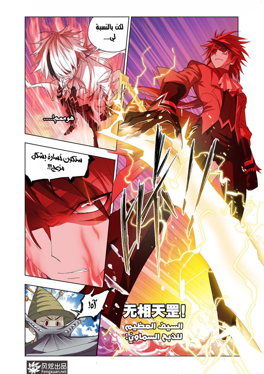 Doulou Dalu: Chapter 189 - Page 21