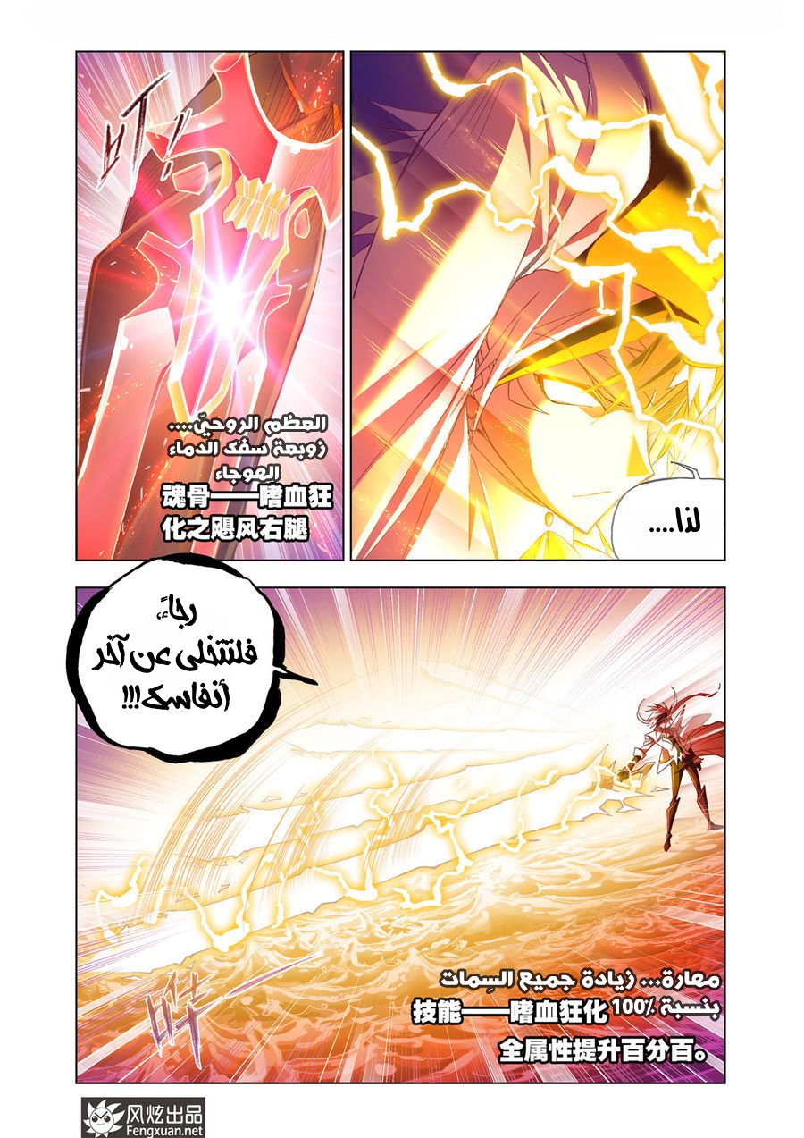 Doulou Dalu: Chapter 189 - Page 22