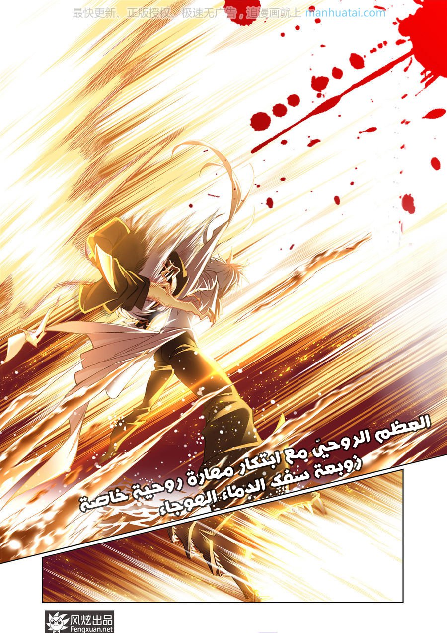 Doulou Dalu: Chapter 189 - Page 23