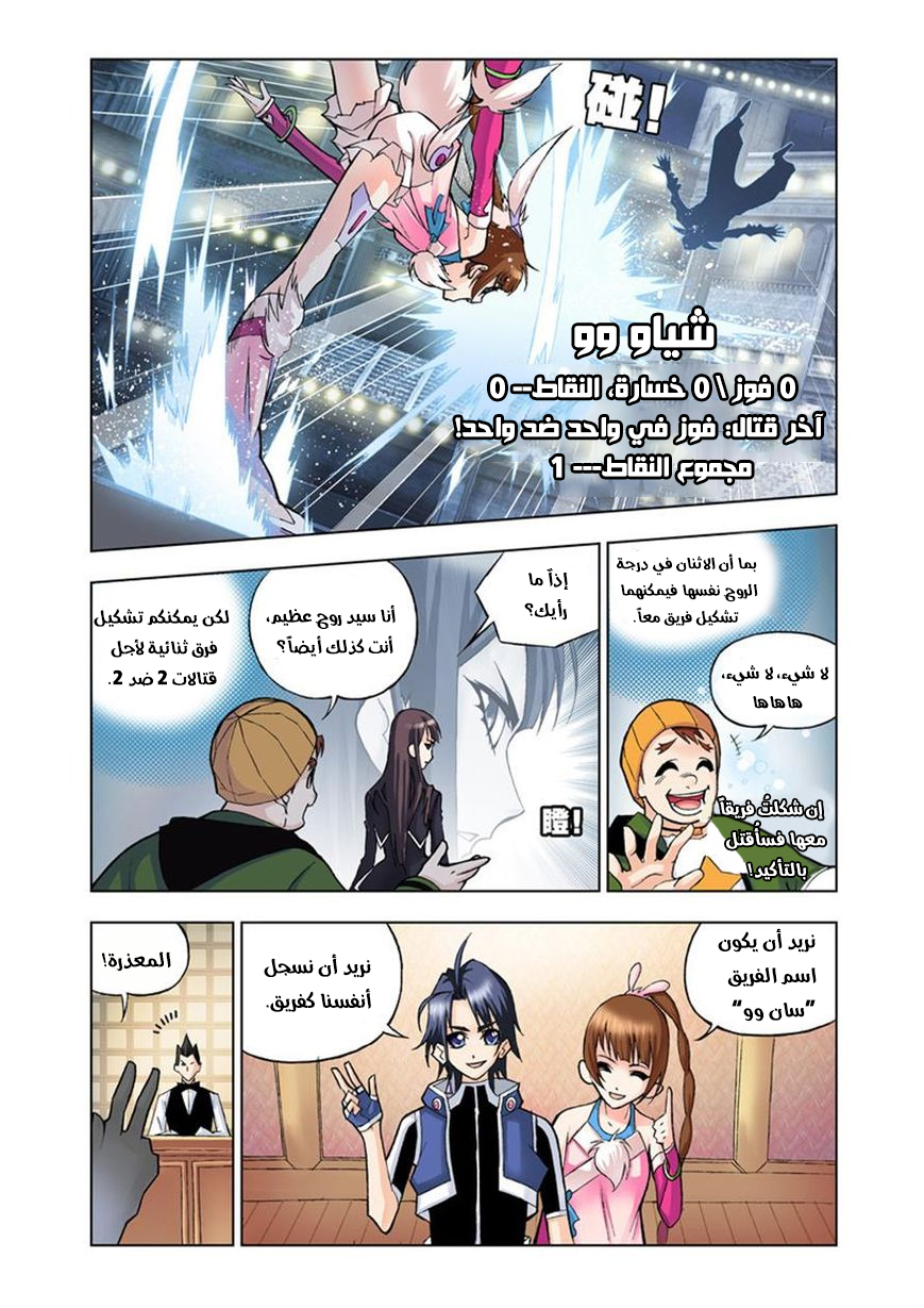 Doulou Dalu: Chapter 19 - Page 9