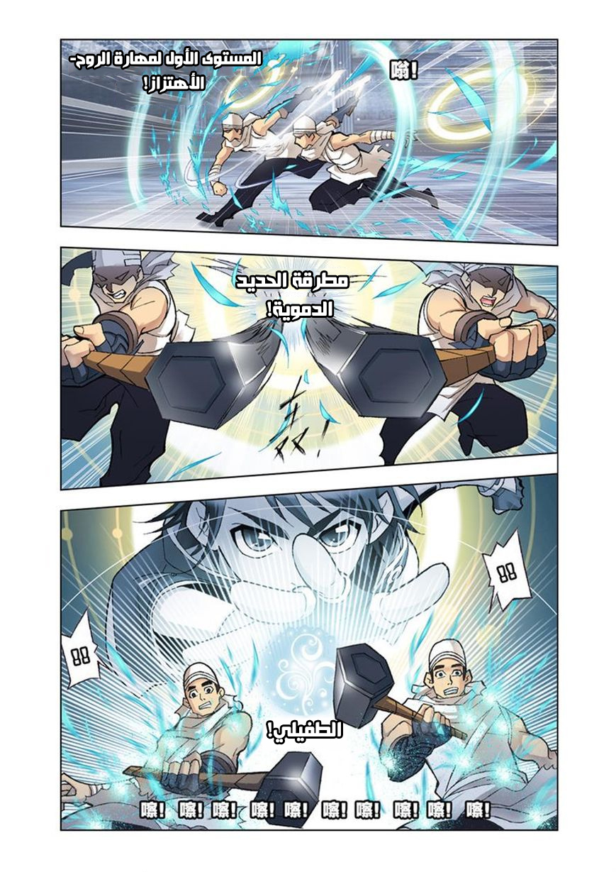 Doulou Dalu: Chapter 19 - Page 12