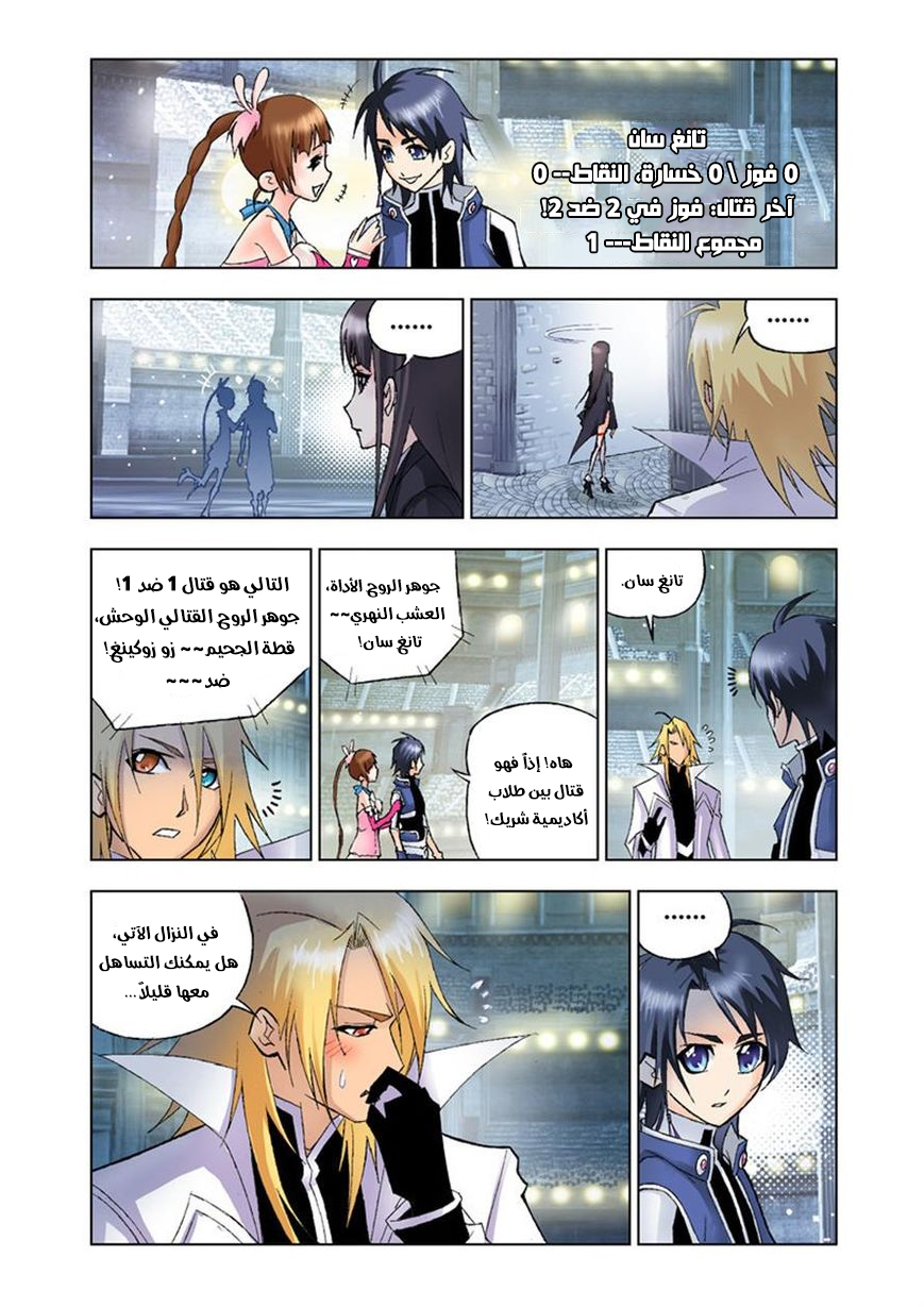 Doulou Dalu: Chapter 19 - Page 15