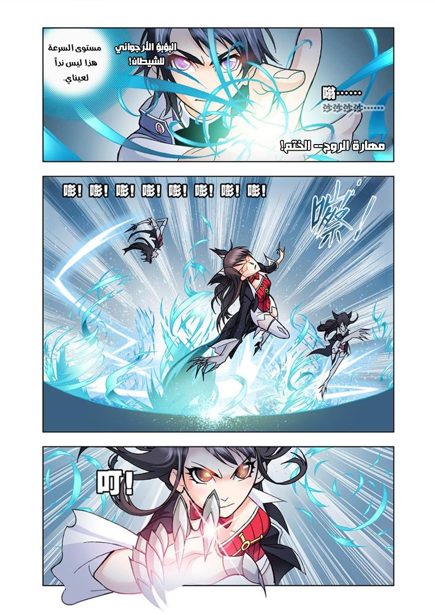 Doulou Dalu: Chapter 19 - Page 18