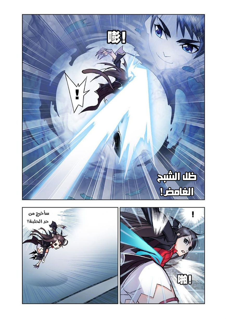 Doulou Dalu: Chapter 19 - Page 21