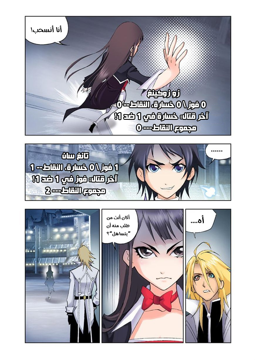 Doulou Dalu: Chapter 19 - Page 23