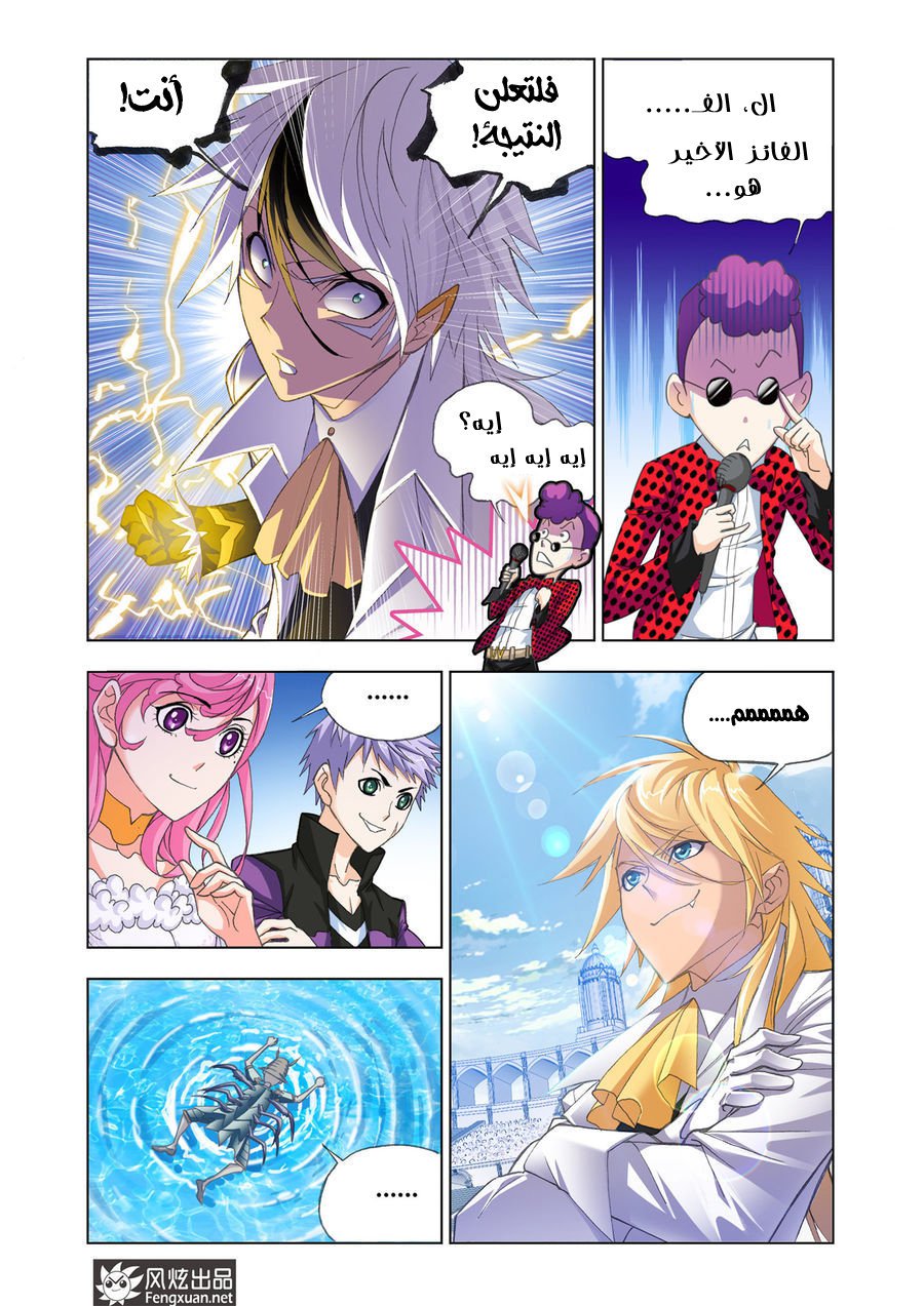 Doulou Dalu: Chapter 190 - Page 4